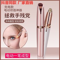 2021 upgrade charging electric eyebrow dresser Spyker intelligent painless anti-scratch goddess Zhuogu one body eyebrow dresser