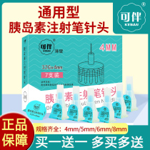 Can be accompanied by new Yourui insulin needle Dongbao needle 4mm disposable injection pen universal Novo pen 5mm 6mm