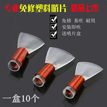 Plastic Sentinel plastic labor-saving professional free repair Sentinel good blow suona plastic professional labor-saving whistle