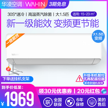 Hualing hang-up frequency conversion large 1 hp 15 hp wall-mounted air conditioning household intelligent first-class energy efficiency energy saving official