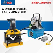 Electric angle steel cut off machine CAC-75 cut quick cut flat portable hydraulic angle iron cutting machine
