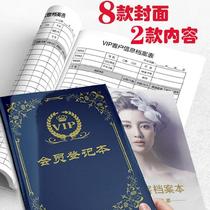  Registration General club thickening customer file page book Skin care card secondary card Eyelash record book