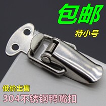 Hardware box lock box buckle 304 stainless steel spring buckle buckle flat duckbill box buckle bag buckle