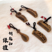 Green sandalwood comb small double-sided carved car keychain pendant pendant antique baby year old scratch sandalwood