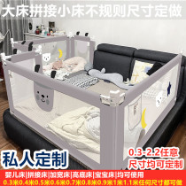 Bed fence custom baby baby baby bed splicing widened bed guardrail raised bedside baffle can be customized