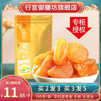 Xinggong Royal Restaurant Dried Yellow Peach 160g bag