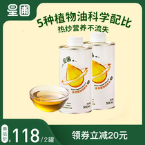 Xingpu hot fried oil virgin edible blended oil 5 kinds of vegetable oil ratio fried vegetable oil 500ml cans 2 cans