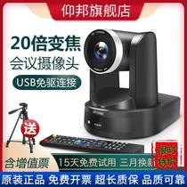 Yansheng HD video conferencing camera USB drive-free computer camera 20x optical zoom camera