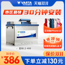 Varta car battery battery l2400 Volkswagen Lavida Siteng Bora Cruze 60ah car battery