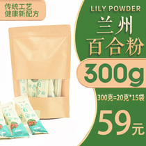 Lanzhou Lily powder pure powder ready-to-eat nutrition drinking pure natural food without adding breakfast powder a total of 300g