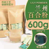 Lanzhou Lily powder pure powder ready-to-eat nutrition drinking pure natural food without adding breakfast powder a total of 600g