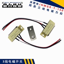 Three-wire magnetic buckle switch Mismi replaces HMGR-T150 sensor electromagnetic automatic door suction solenoid valve