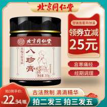 Tong Ren Tang Ba Zhen cream Ba Zhen soup Siwu soup Female Yi mother does not come to take Qi and blood double supplement Qi and blood conditioning qq