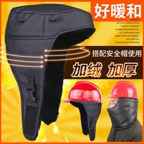 Winter warm helmet lining thickened cotton cold wind sweater set site national standard anti-smashing ear protection plus velvet liner