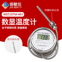 Jiamin digital thermometer WST DTM491 high precision acid-base thermometer industrial waterproof water temperature gauge temperature measurement