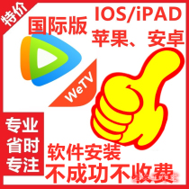 wetv International version Tencent WeTV download Apple IOS overseas version software Android app installation download
