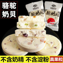 (Real Camel Milk Tablets) Milk tablets dry to eat camel milk shellfish pregnant women children calcium snacks specialty Inner Mongolia Xinjiang