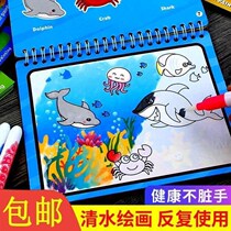 Water painting book children painting book Magic coloring painting painting set baby puzzle repeatedly filling color watercolor painting toy
