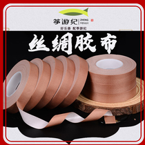 Zheng You Ji Silk plus cotton guzheng tape remote finger elastic foot breathable nail glue cloth pipa plus cotton sticky good adhesion