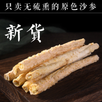 Sand ginseng dried goods 500g sulfur-free North Sand ginseng Festival Chinese herbal medicine Non-grade wild ginseng Yuzhu Ophiopogon winter soup tea