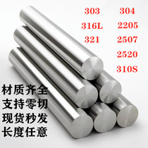 304 316L stainless steel bar Solid bar Round steel black skin light element 310S optical shaft straight bar 303 grinding rod
