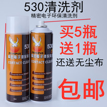 530 cleaning agent mobile phone screen film computer motherboard cleaning and changing screen dust removal special precision environmental protection cleaning agent