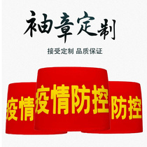 Security officer armband weaving label reflective red armband Student Union reflective armband thick armband shoulder armband youth youth