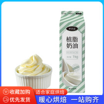 Fresh Enzi vegetable fat light cream 1L plant sweet fresh cream chiffon cake decorating raw material