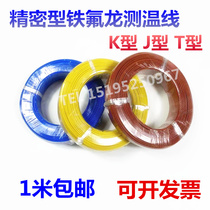 Taiwan K-type blue temperature measuring line thermocouple T-type Teflon temperature sensing line compensation wire Divine eyelid temperature line