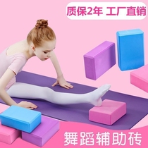 Brick for Children's Dance Chinese Dance Practice Brick Props Professional Girls Adult Dance Practice Tools