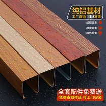 Wood grain aluminum square pass ceiling aluminum grille partition aluminum square pass manufacturer wood grain grille U aluminum square pass ceiling ceiling