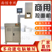 Ramen machine Commercial Lanzhou automatic fast strip multi-function electric hydraulic vertical noodle machine Noodle press machine