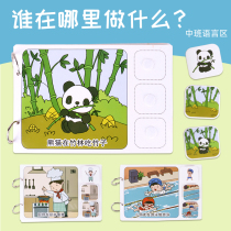 Kindergarten large and middle class language area corner play teaching aids who is where to do what long sentence training puzzle set