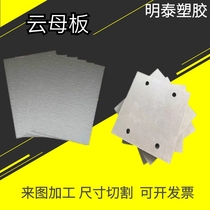 Silver gold Mica board insulation high temperature insulation Mica gasket HP5HP8 Mica 0 2-30mm customized processing