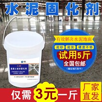  Cement curing agent Ground sand treatment Hardened concrete wall seal Sand and ash Self-leveling floor paint