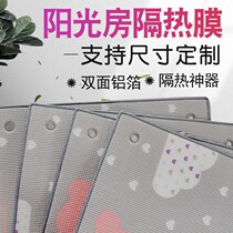 Sun room sunshade artifact Skylight heat insulation film Window heat insulation artifact Sun visor Household aluminum foil baffle heat insulation board