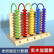 Counter Primary school first grade second grade second volume five files student textbooks teaching materials with teaching aid box calculation rack calculation beads