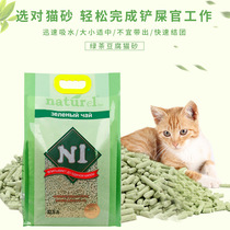 N1 Cat Litter 3 packs in one box