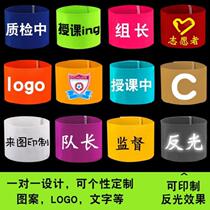 Games armband custom running armband volunteer company activity factory workshop school LOGO captain sleeve
