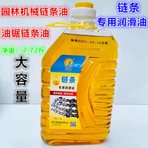 Chain saw chainsaw chain lubricating oil chain oil motorcycle chain oil Special wear-resistant noise reduction