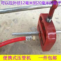 Portable pipe pressing machine small lock control pipe device agricultural drug dispenser hose high pressure pipe joint pressure pipe tool