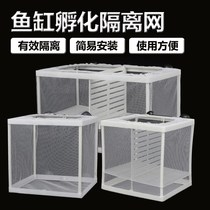 Fish pond ornamental shrimp net Dense net Hatching box tools Household isolation Small incubator hatching fish tank cultivation
