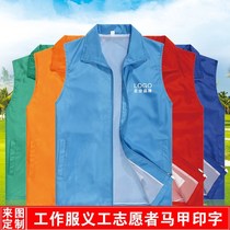 Volunteer vest custom advertising public welfare vest red horse clip custom-made outdoor overalls printed logo font