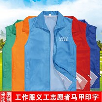 Volunteer vest custom advertising public welfare vest red horse clip custom-made outdoor overalls printed logo font