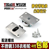 Furniture mute sliding door sliding door Stainless steel wardrobe 338 accessories roller push-pull pulley wheel door cabinet track