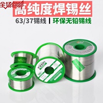 Tin wire lead-free stainless steel welding tin wire high purity electric iron with rosin environmentally-friendly tin wire low melting point free of washing welding