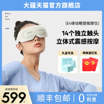 (National power) DJI eye massage E4 intelligent eye protection device to relieve fatigue eye massager