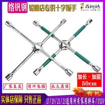 Car cross wrench tire wrench car repair tire removal tool labor saving wrench cross tool