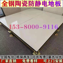 All-steel anti-static floor ceramic surface national standard machine room power distribution room fire control room overhead activity 600*600