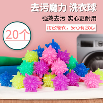 (20 value-added) Magic decontamination anti-winding laundry ball laundry artifact washing machine cleaning artifact